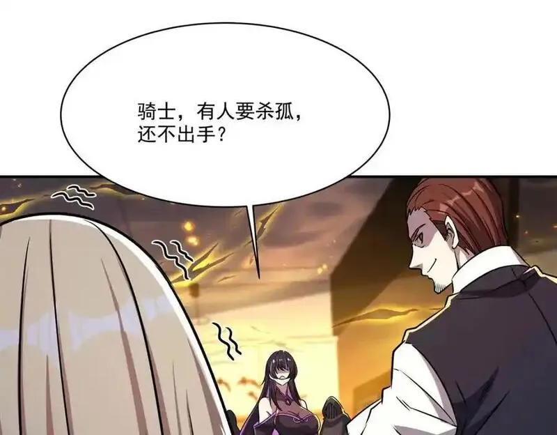 血姬与骑士第1集漫画,第305话 听命96图