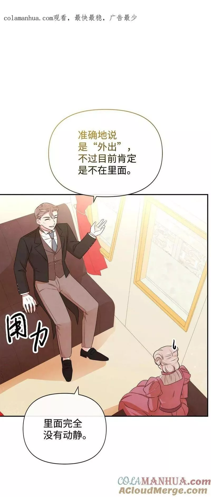 思凯乐小姐的忠犬侯爵漫画,82 开始行动1图