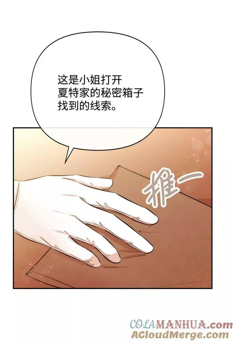 思凯乐小姐的忠犬侯爵漫画,82 开始行动34图