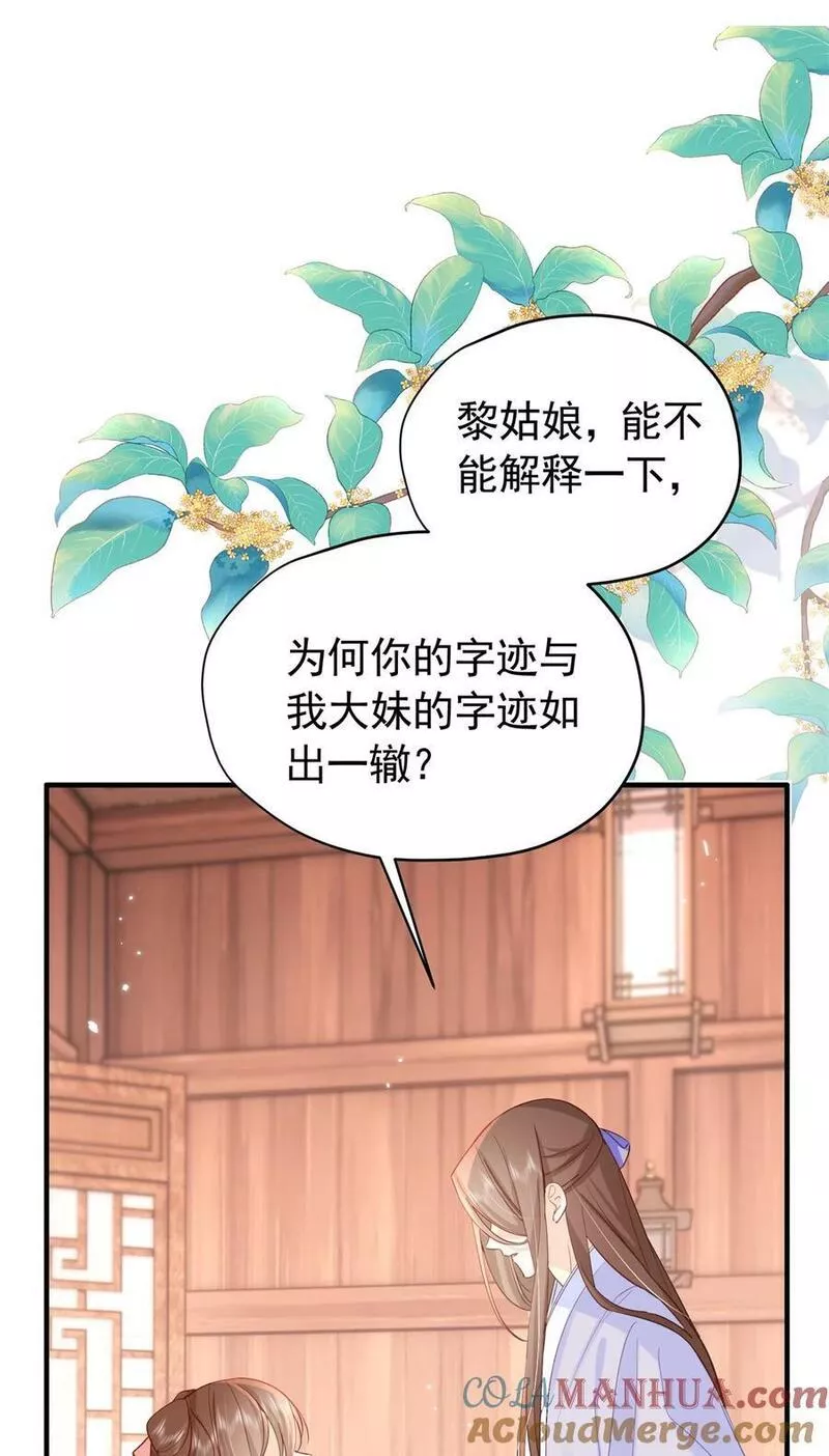 韶光慢漫画,第155话 怎会有和昭昭相似之人？7图