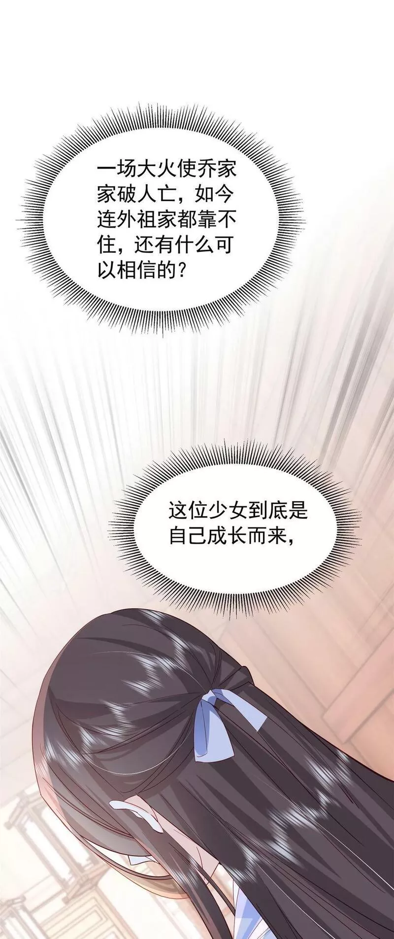 韶光慢漫画,第155话 怎会有和昭昭相似之人？21图