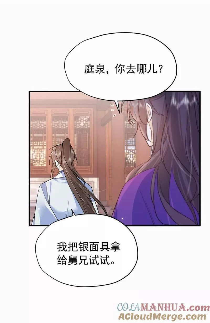 韶光慢漫画,第156话 乔家大火的真相29图