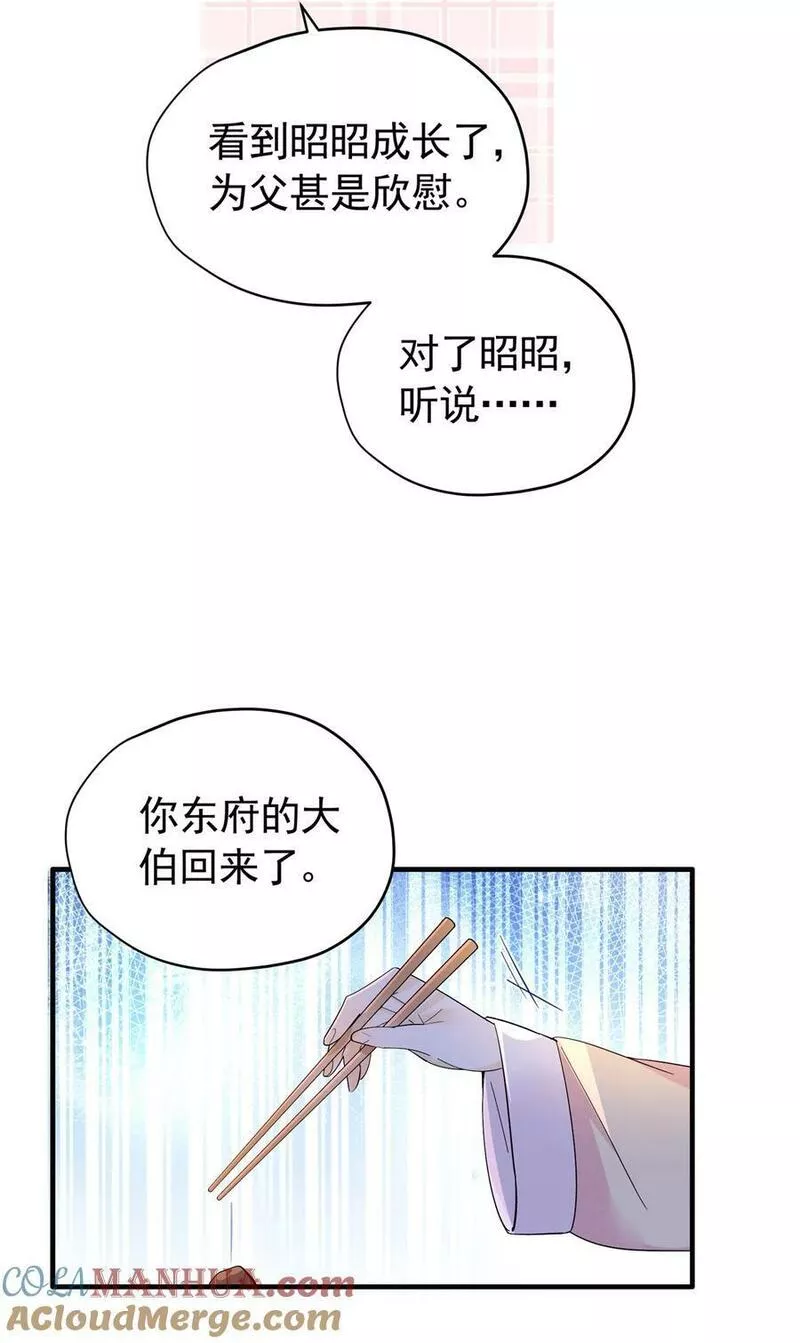 韶光慢漫画,第156话 乔家大火的真相9图