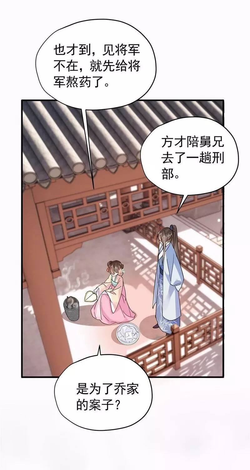 韶光慢漫画,第156话 乔家大火的真相18图