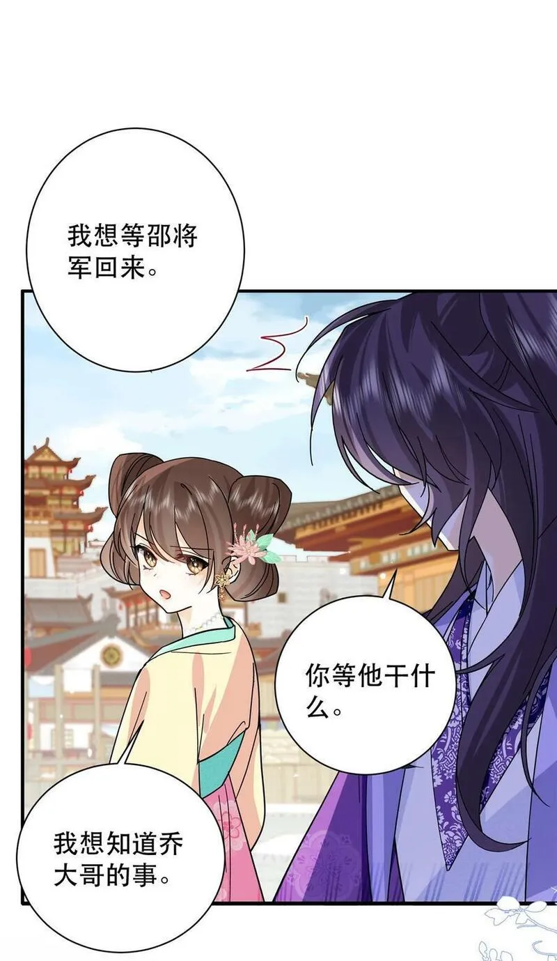 韶光慢漫画,第157话 池灿的心意17图