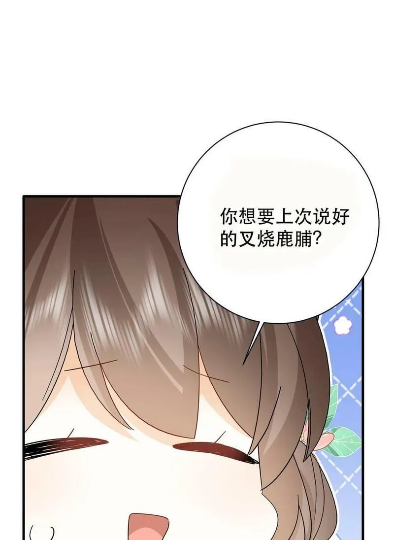 韶光慢漫画,第157话 池灿的心意29图