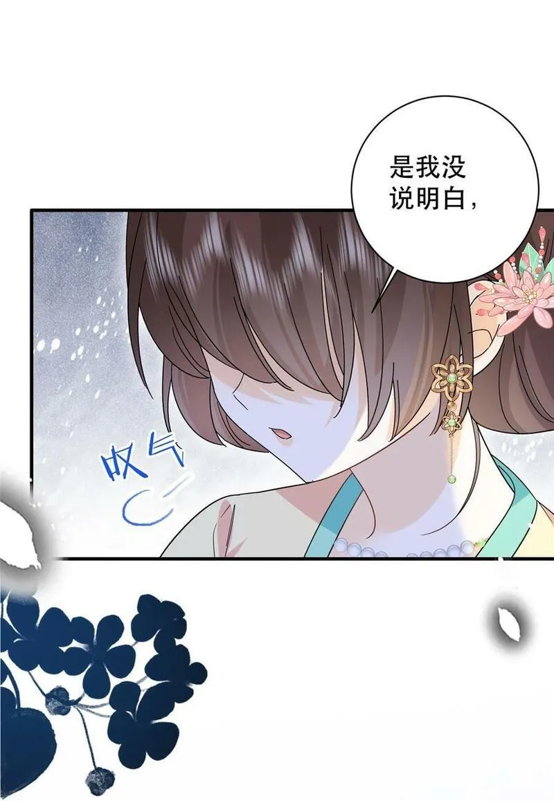 韶光慢漫画,第157话 池灿的心意42图