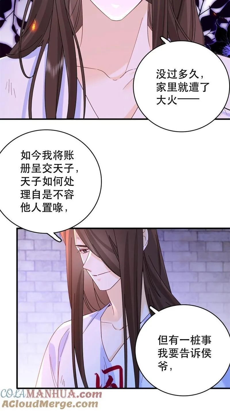 韶光慢漫画,第158话 黎姑娘就是昭昭25图