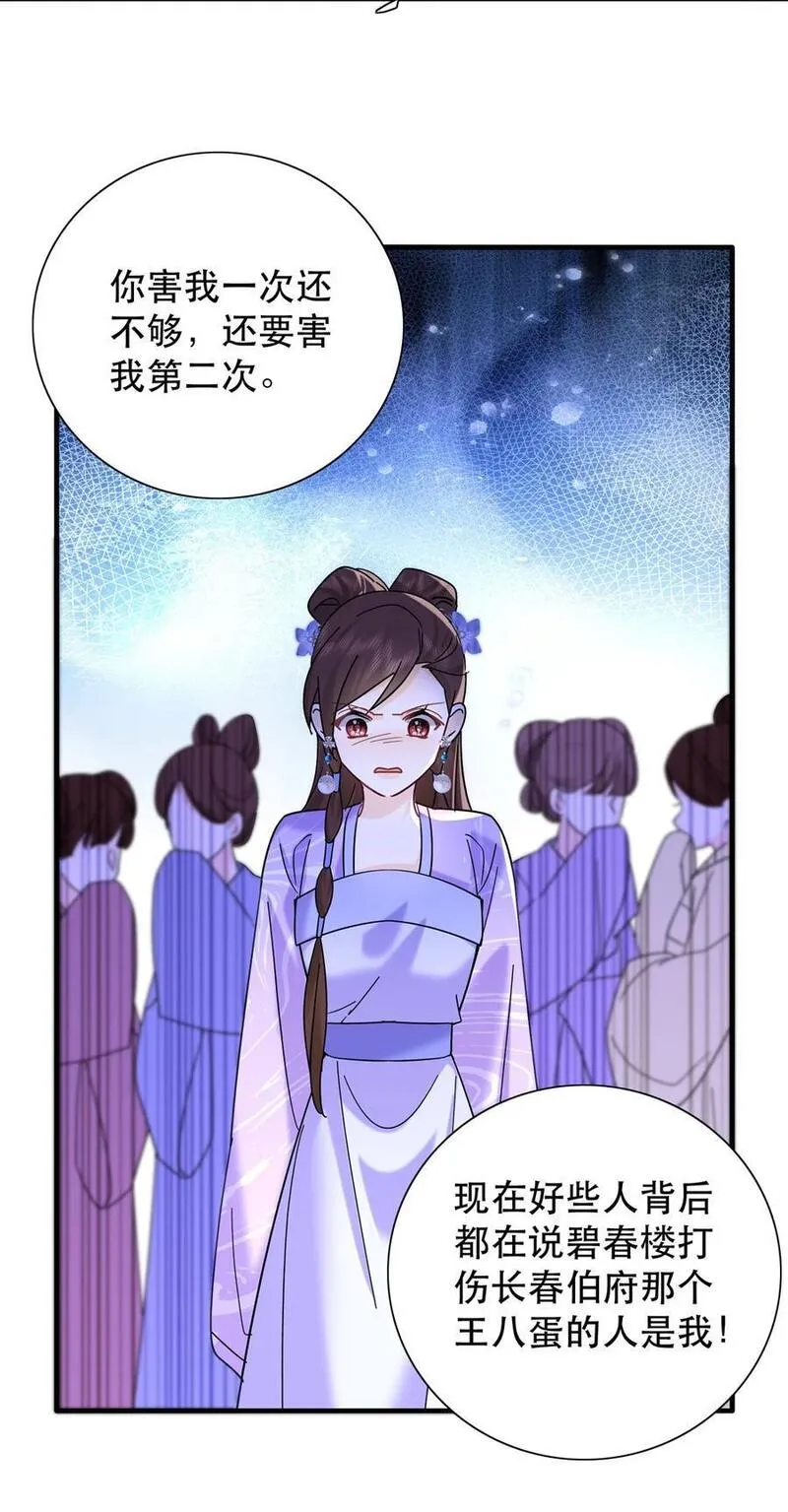 韶光慢漫画,第159话 你竟然敢打我？26图