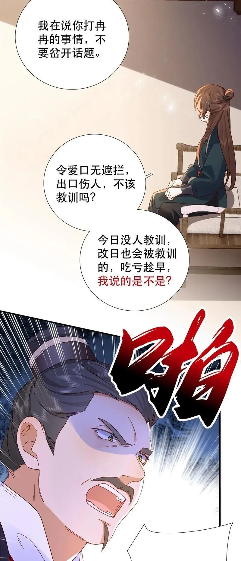 韶光慢漫画,第160话 和大都督做个交易8图