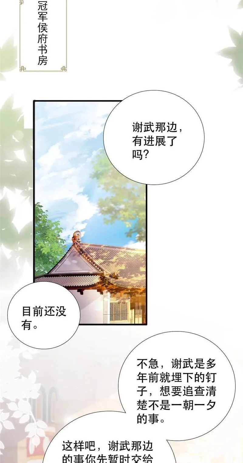 韶光慢漫画,第160话 和大都督做个交易28图