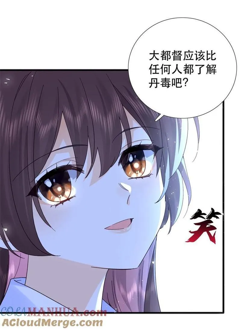 韶光慢漫画,第160话 和大都督做个交易11图