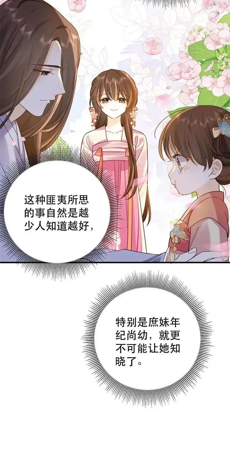 韶光慢漫画,第161话 大哥笨，现在才认出我36图