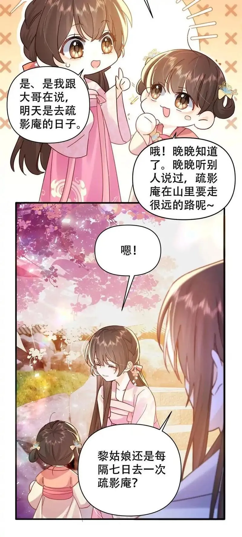 韶光慢漫画,第162话 黎昭摔下悬崖18图