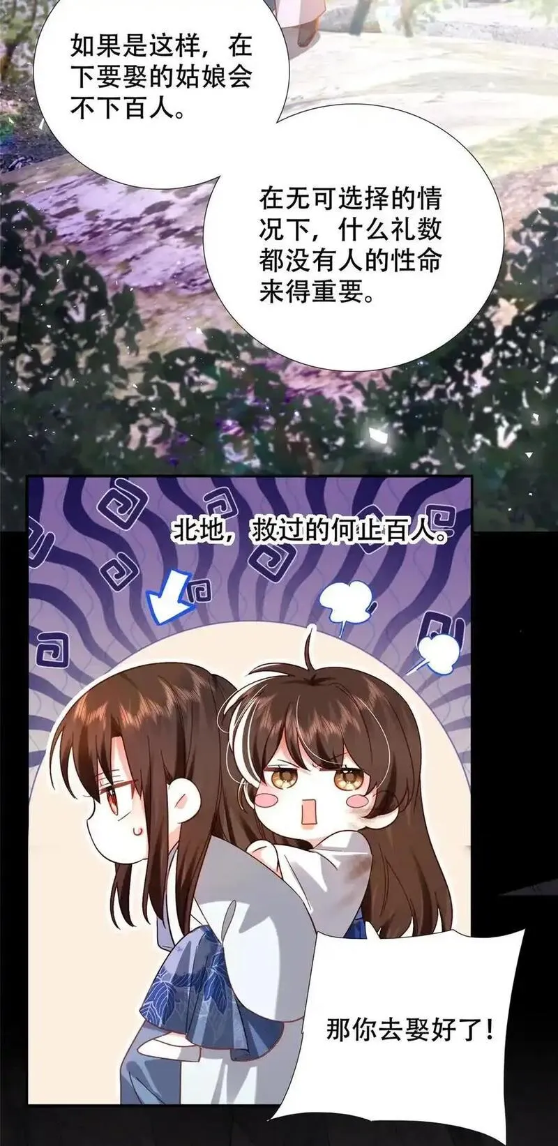 韶光慢漫画,第163话 一夜温情20图