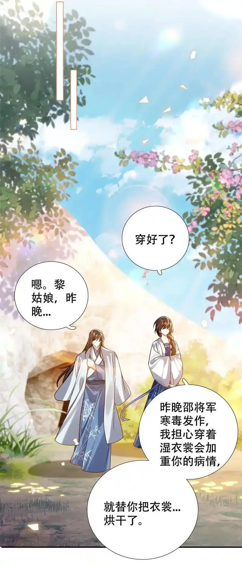 韶光慢漫画,第163话 一夜温情40图