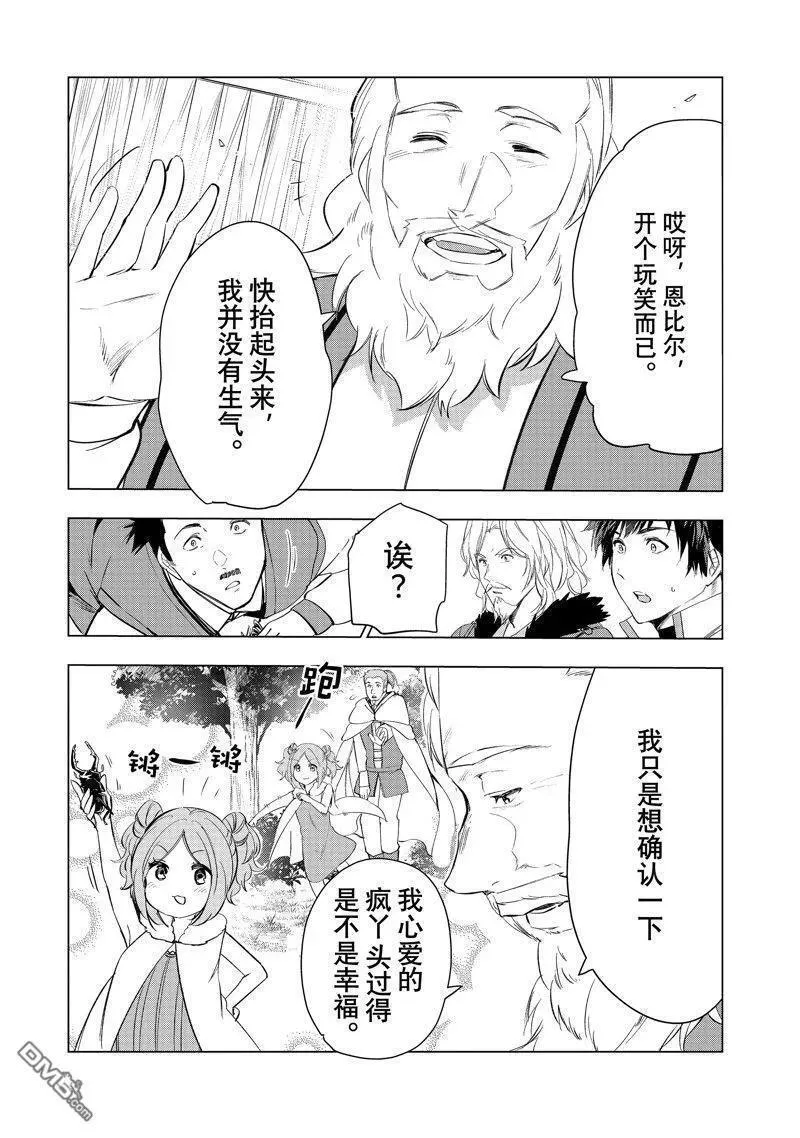 被解雇的暗黑士兵过上了慢生活漫画,第47话 试看版6图