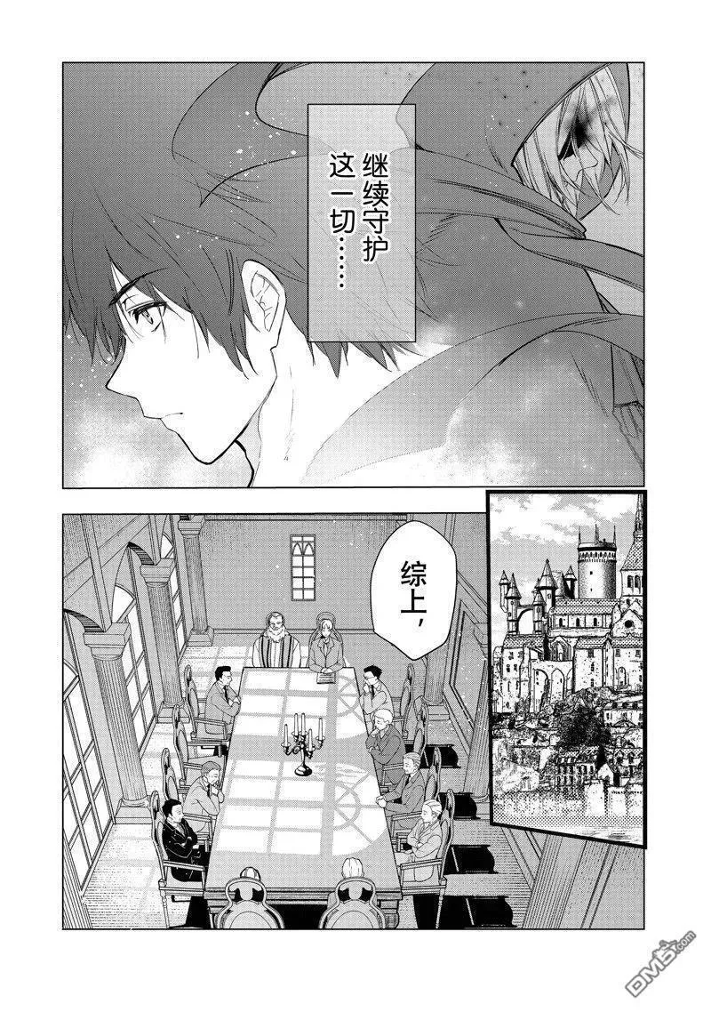 被解雇的暗黑士兵过上了慢生活漫画,第47话 试看版26图