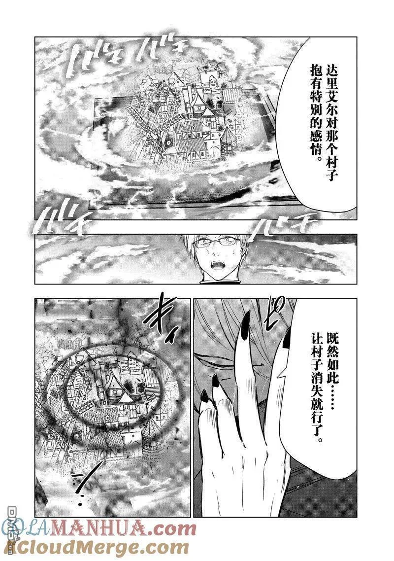 被解雇的暗黑士兵过上了慢生活漫画,第47话 试看版35图