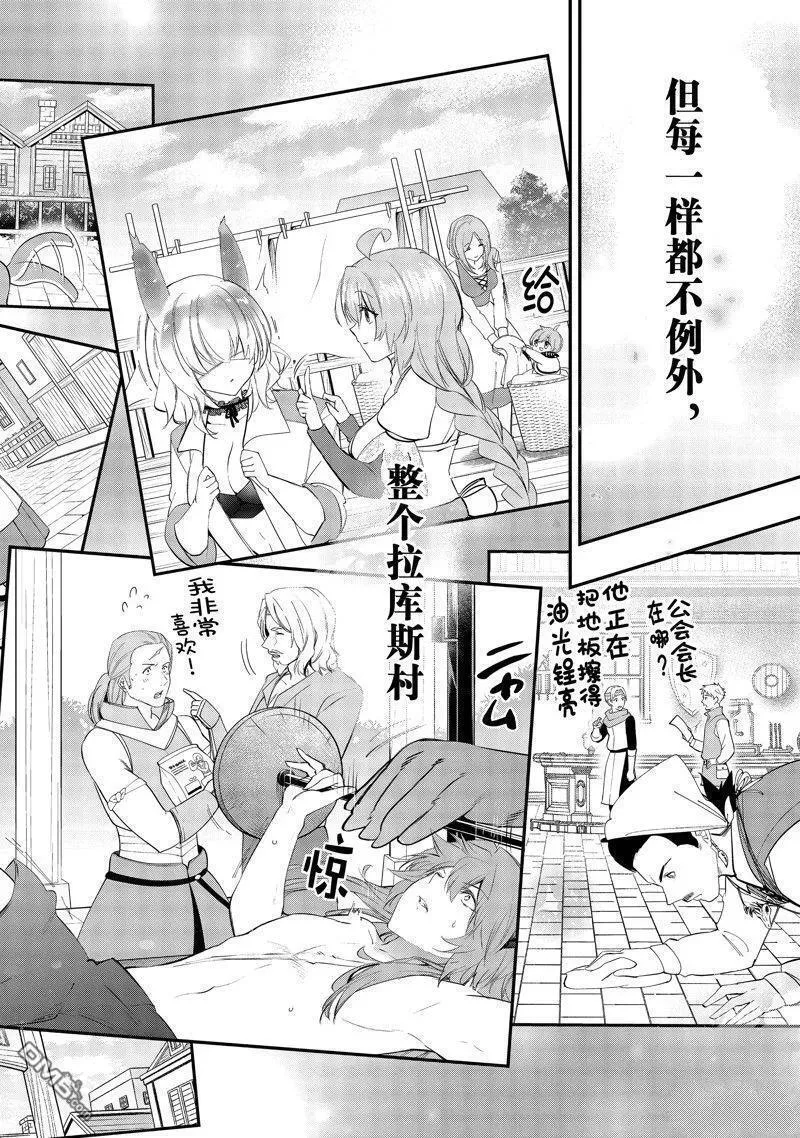 被解雇的暗黑士兵过上了慢生活漫画,第47话 试看版24图