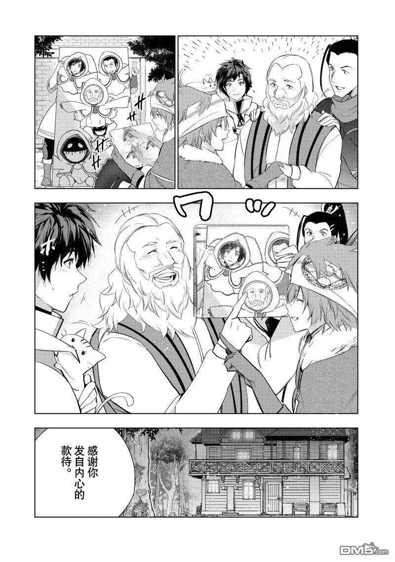 被解雇的暗黑士兵过上了慢生活漫画,第47话 试看版22图