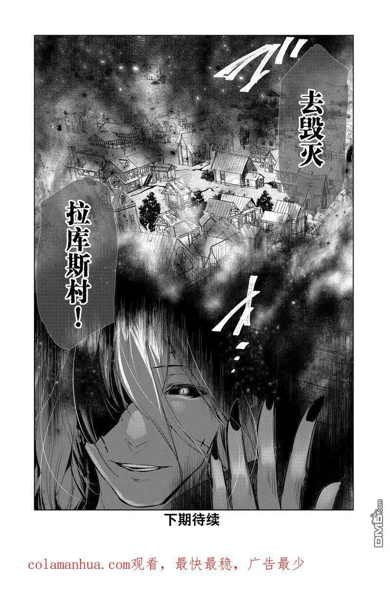 被解雇的暗黑士兵过上了慢生活漫画,第47话 试看版36图