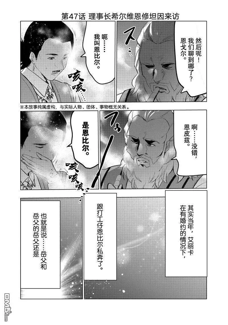 被解雇的暗黑士兵过上了慢生活漫画,第47话 试看版2图