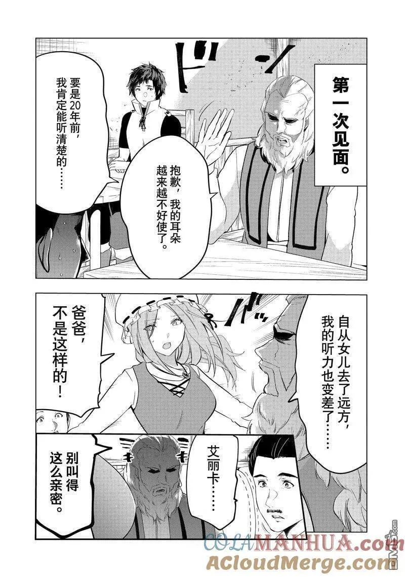 被解雇的暗黑士兵过上了慢生活漫画,第47话 试看版3图