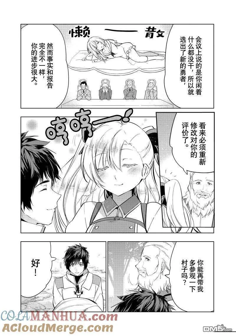 被解雇的暗黑士兵过上了慢生活漫画,第47话 试看版15图