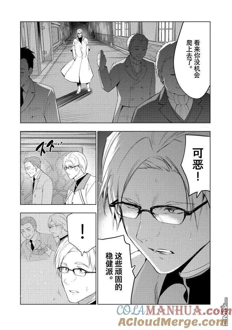 被解雇的暗黑士兵过上了慢生活漫画,第47话 试看版29图