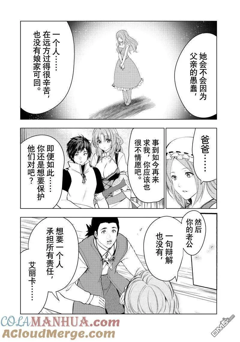 被解雇的暗黑士兵过上了慢生活漫画,第47话 试看版7图