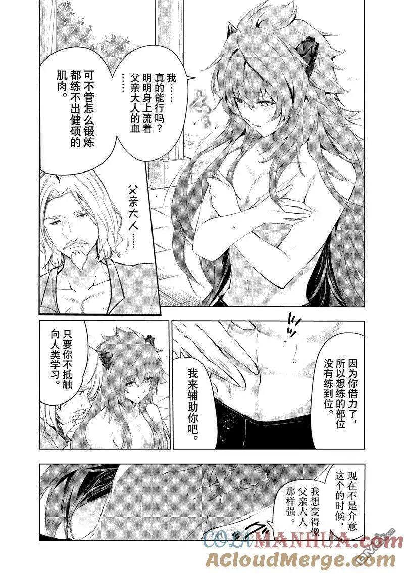 被解雇的暗黑士兵过上了慢生活漫画,第47话 试看版19图