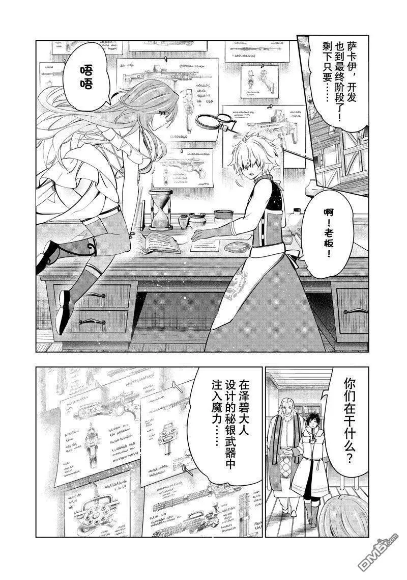 被解雇的暗黑士兵过上了慢生活漫画,第47话 试看版16图