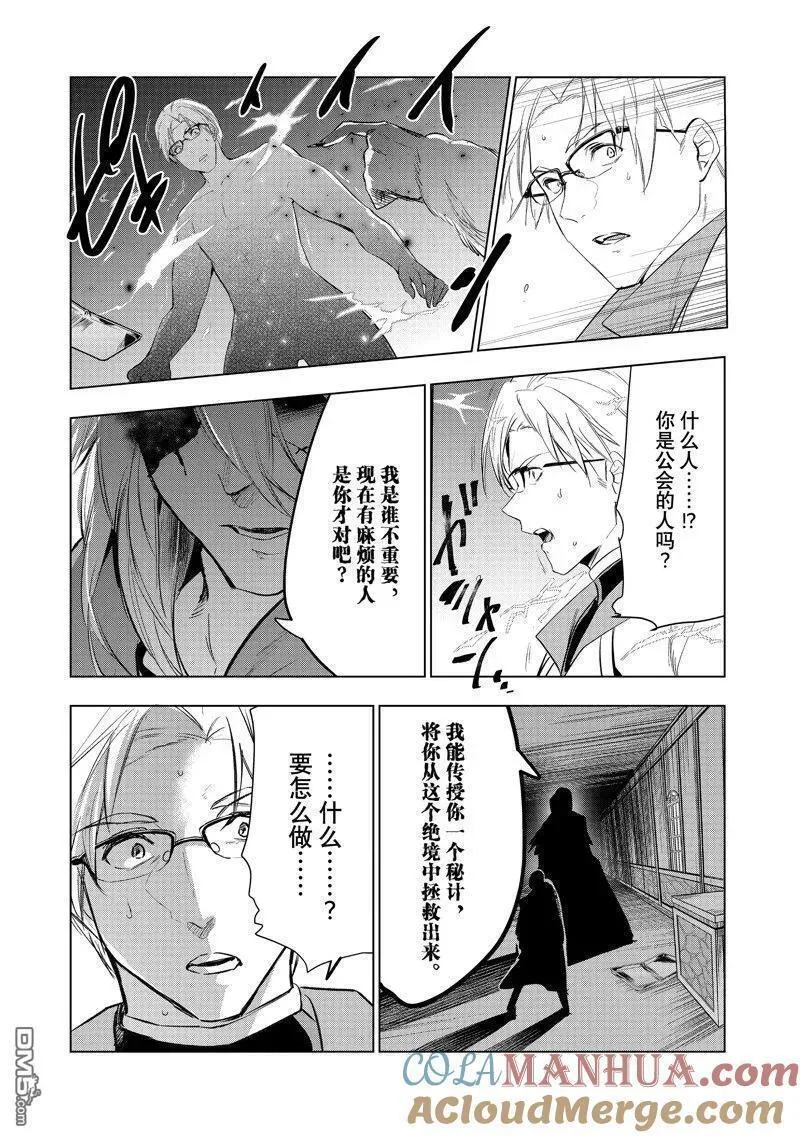 被解雇的暗黑士兵过上了慢生活漫画,第47话 试看版33图