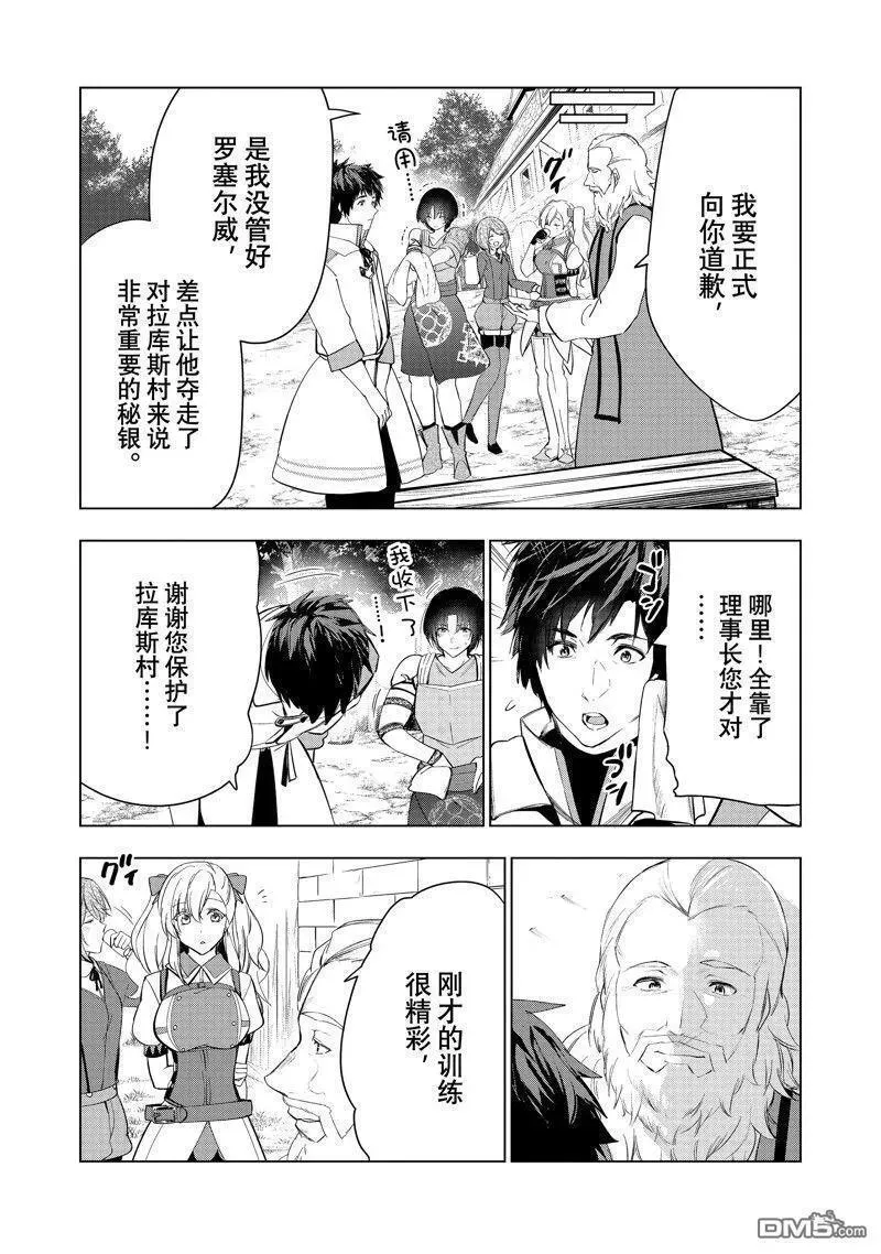 被解雇的暗黑士兵过上了慢生活漫画,第47话 试看版14图