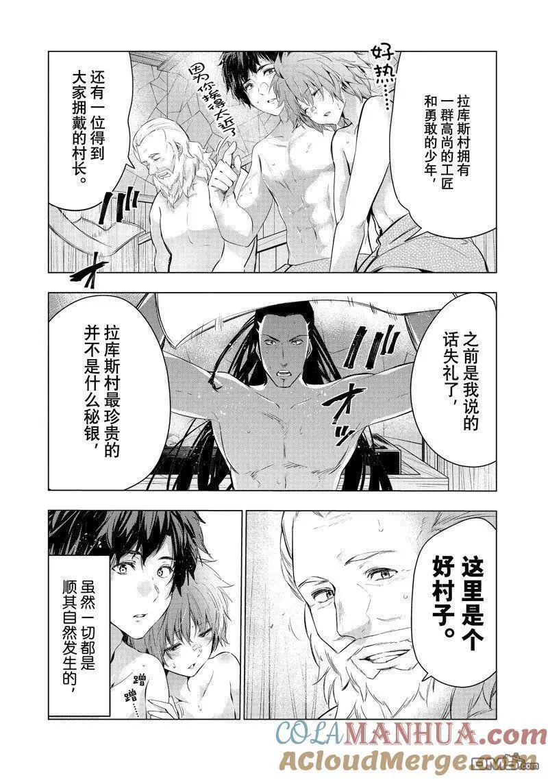 被解雇的暗黑士兵过上了慢生活漫画,第47话 试看版23图