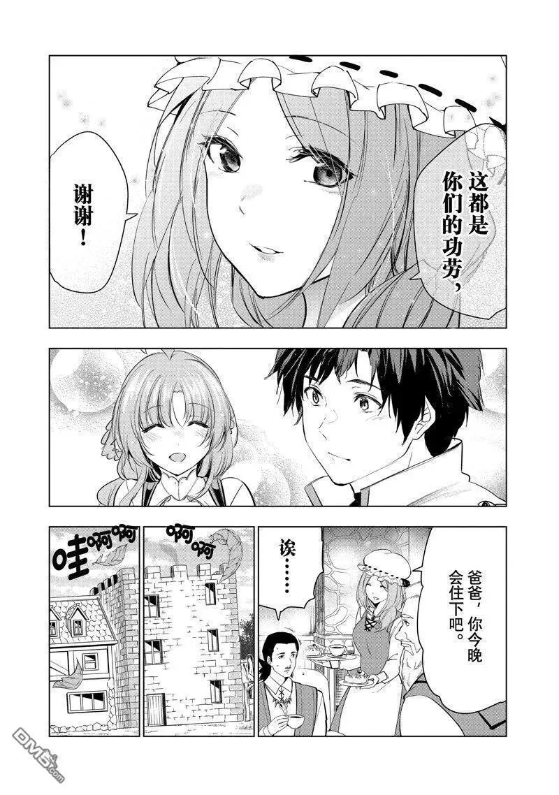 被解雇的暗黑士兵过上了慢生活漫画,第47话 试看版10图