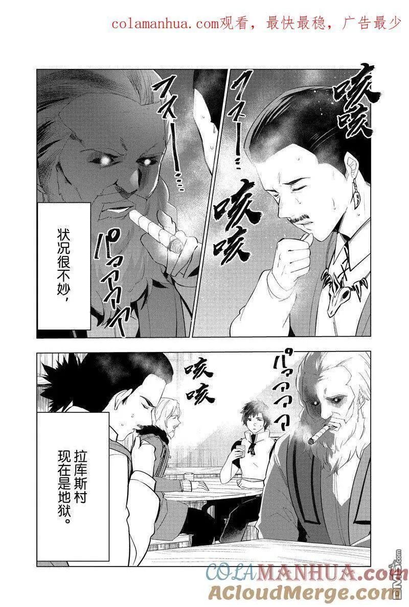 被解雇的暗黑士兵过上了慢生活漫画,第47话 试看版1图