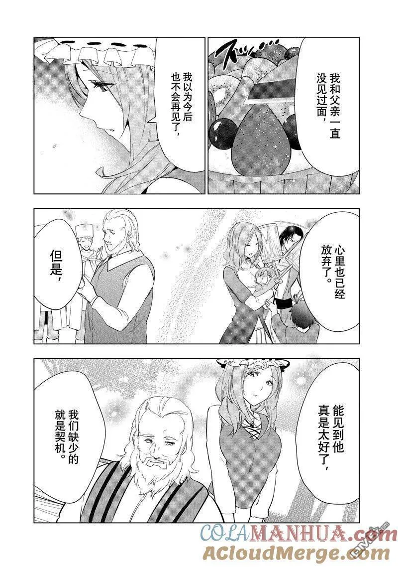 被解雇的暗黑士兵过上了慢生活漫画,第47话 试看版9图