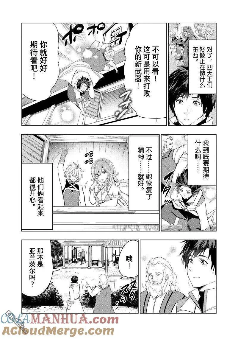 被解雇的暗黑士兵过上了慢生活漫画,第47话 试看版17图