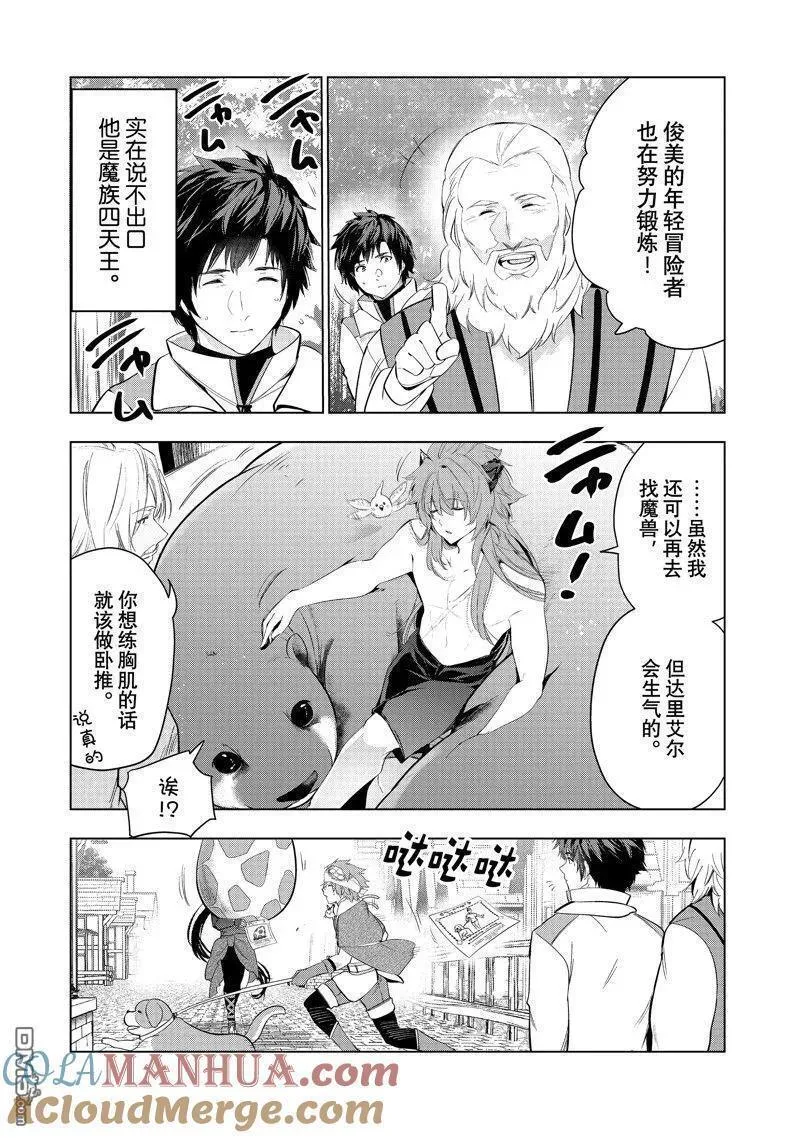 被解雇的暗黑士兵过上了慢生活漫画,第47话 试看版21图