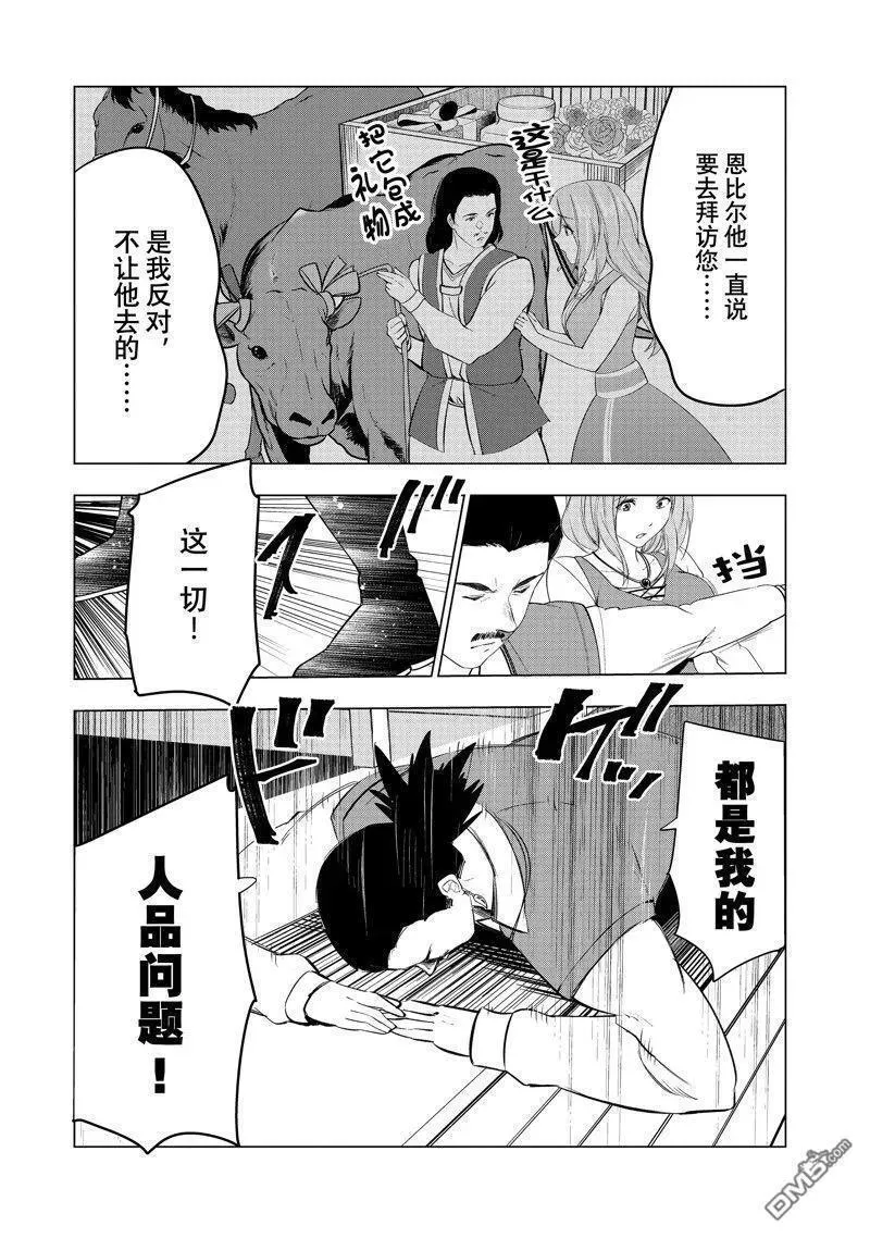 被解雇的暗黑士兵过上了慢生活漫画,第47话 试看版4图