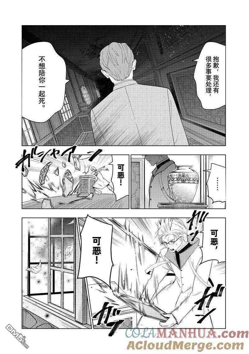 被解雇的暗黑士兵过上了慢生活漫画,第47话 试看版31图