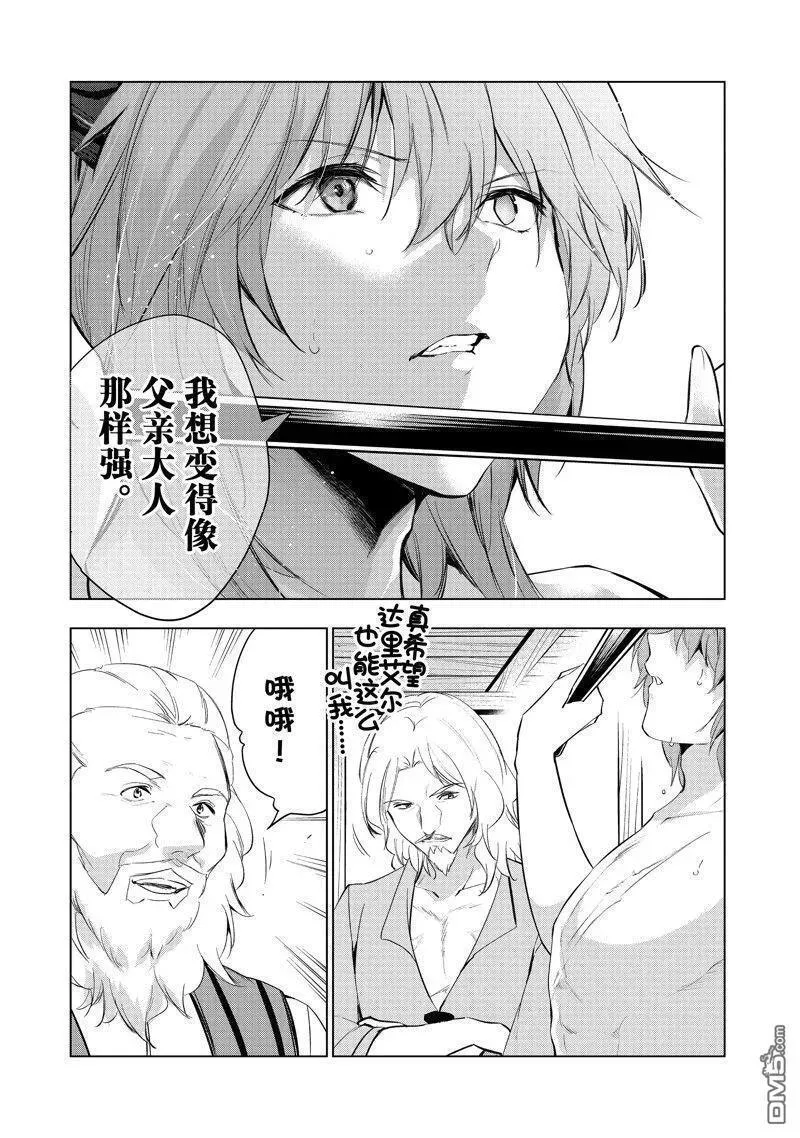 被解雇的暗黑士兵过上了慢生活漫画,第47话 试看版20图