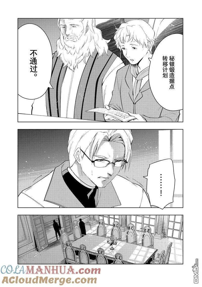 被解雇的暗黑士兵过上了慢生活漫画,第47话 试看版27图