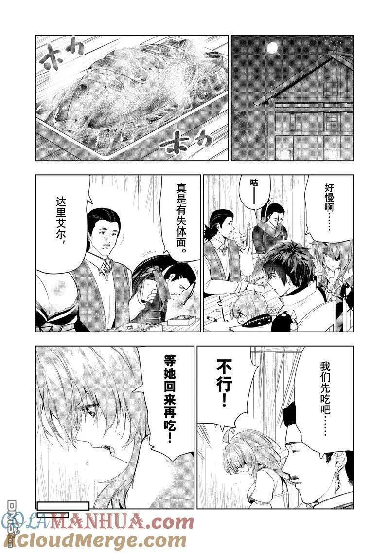 被解雇的暗黑士兵慢生活的第二人生小说叫什么漫画,第48话 试看版21图