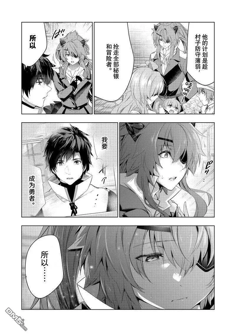 被解雇的暗黑士兵慢生活的第二人生小说叫什么漫画,第48话 试看版30图