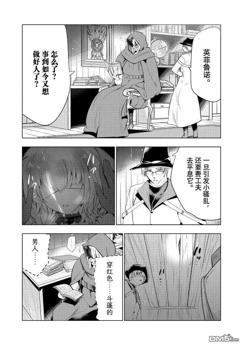 被解雇的暗黑士兵慢生活的第二人生小说叫什么漫画,第48话 试看版16图