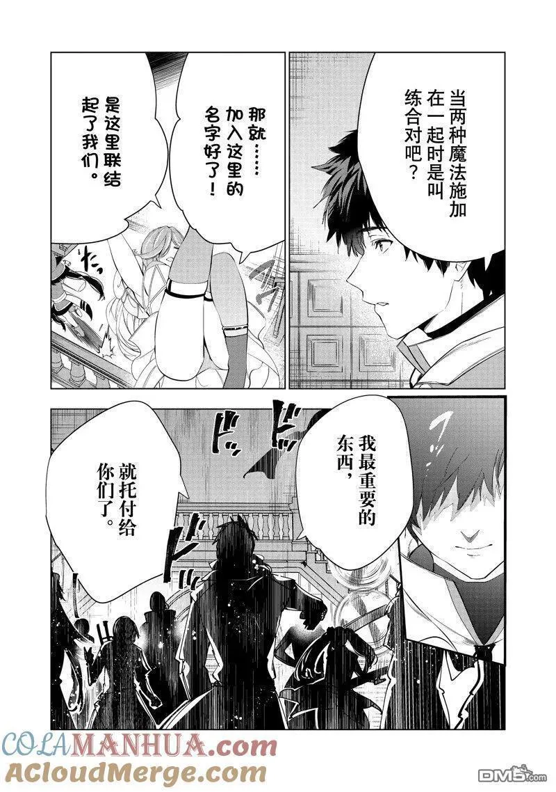 被解雇的暗黑士兵慢生活的第二人生小说叫什么漫画,第48话 试看版33图