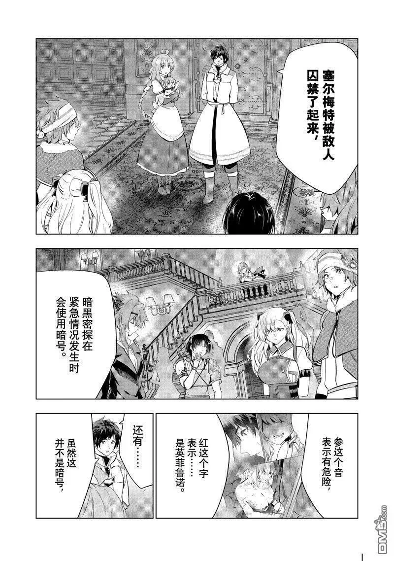 被解雇的暗黑士兵慢生活的第二人生小说叫什么漫画,第48话 试看版28图